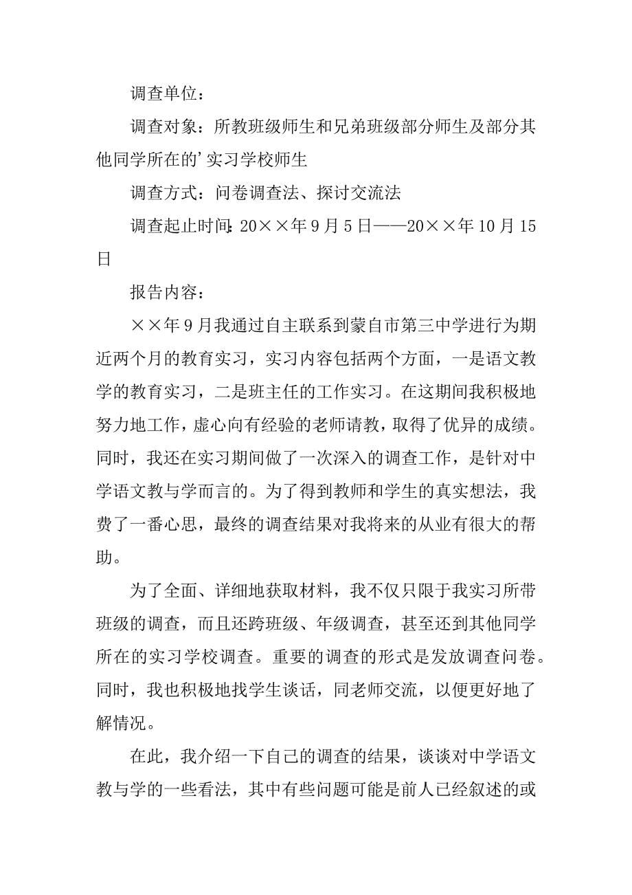 教育的实习报告模板4篇(大学生实习报告模板及范文)_第5页