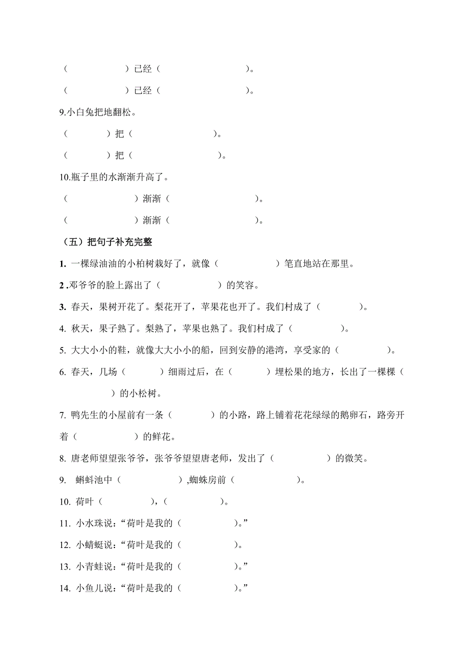 2019-2020年一年级语文专项复习《句子》（配湘教版）.doc_第4页