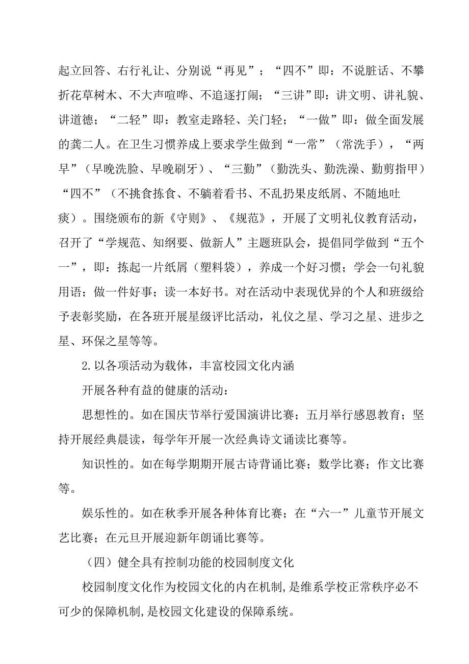 校园文化建设实施方案.doc_第5页