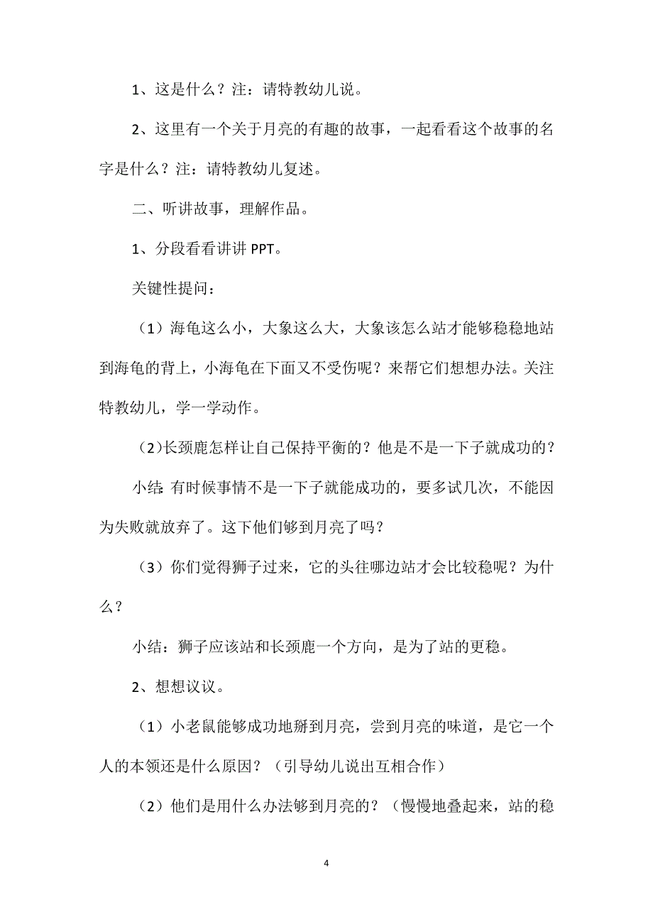 幼儿园大班语言游戏教案《月亮的味道》含反思_第4页