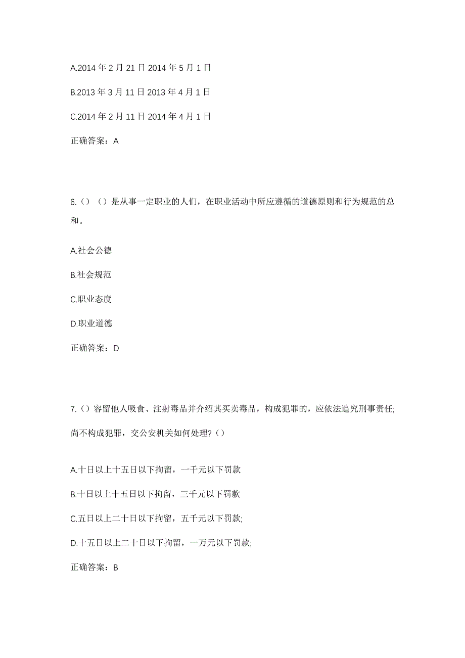 2023年黑龙江哈尔滨市香坊区新香坊街道靠河寨畜牧场社区工作人员考试模拟题及答案_第3页