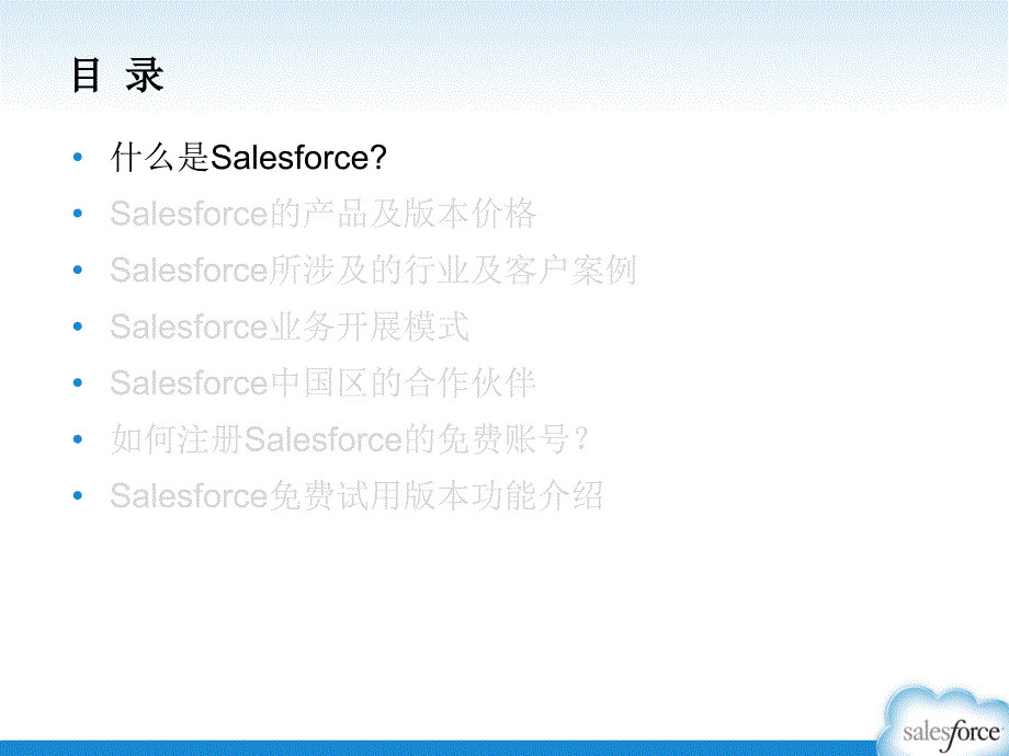 Salesforce公司客户关系管理平台介绍课件_第3页