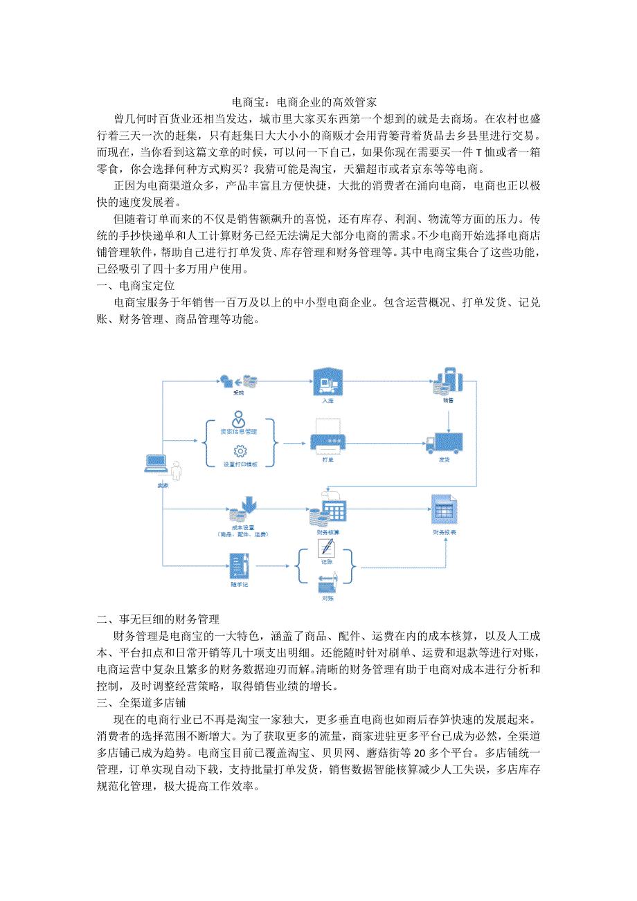 电商宝产品及功能介绍.docx_第1页