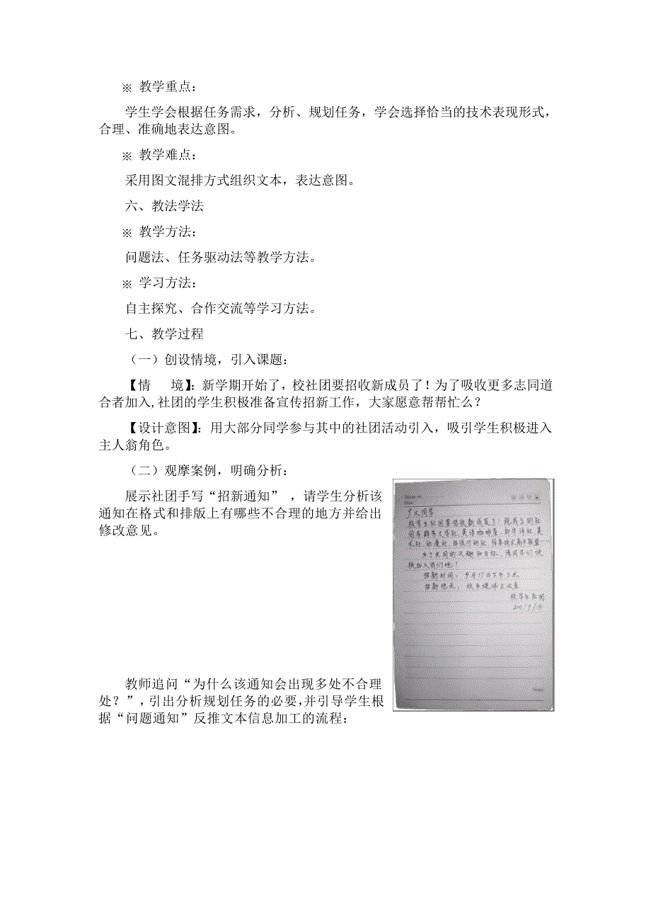 日常文本信息的加工与表达说课稿724_第2页