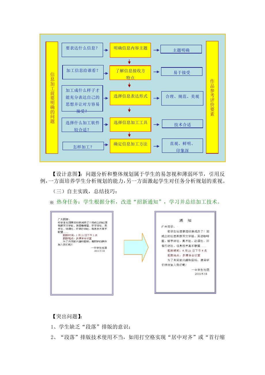 日常文本信息的加工与表达说课稿724_第3页