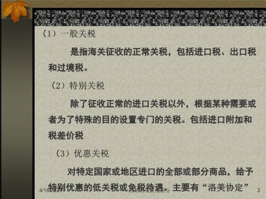 最新川大国际经济学教案PPT课件_第3页