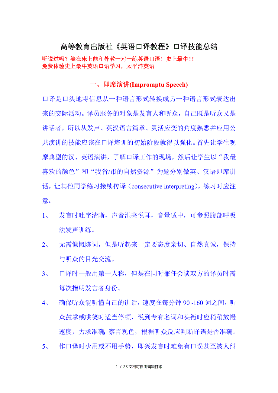 高等教育出版社英语口译教程口译技能总结_第1页