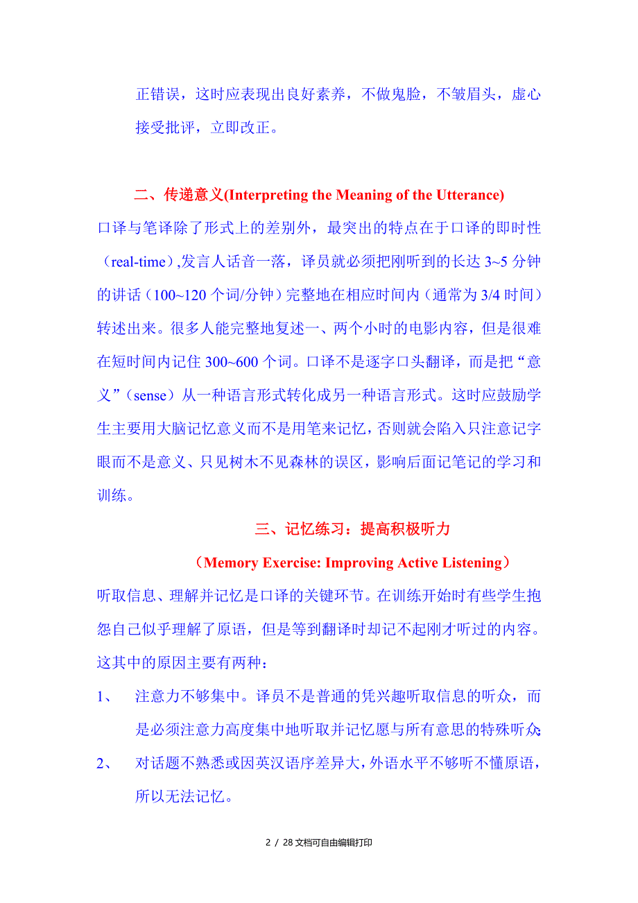 高等教育出版社英语口译教程口译技能总结_第2页