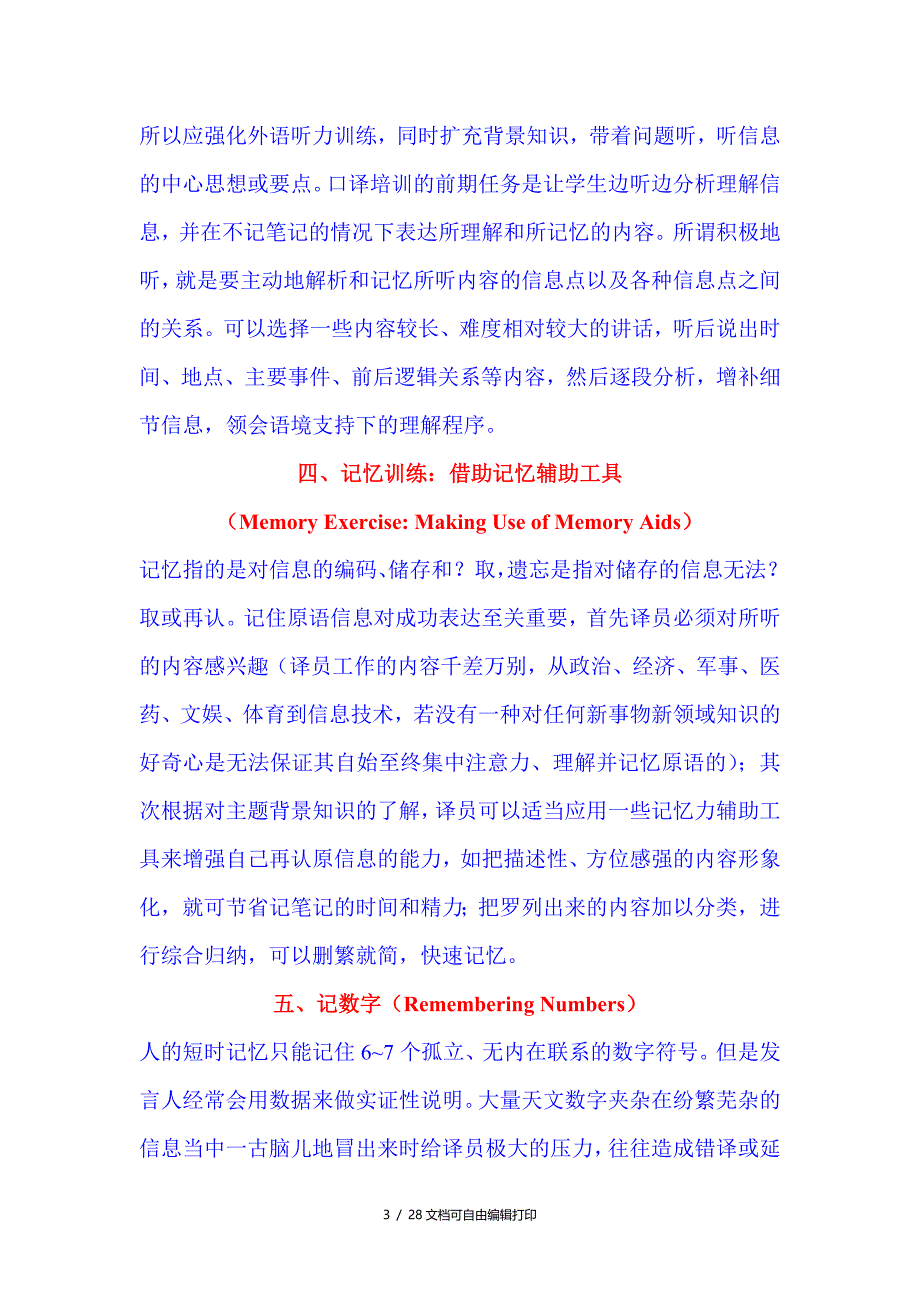 高等教育出版社英语口译教程口译技能总结_第3页