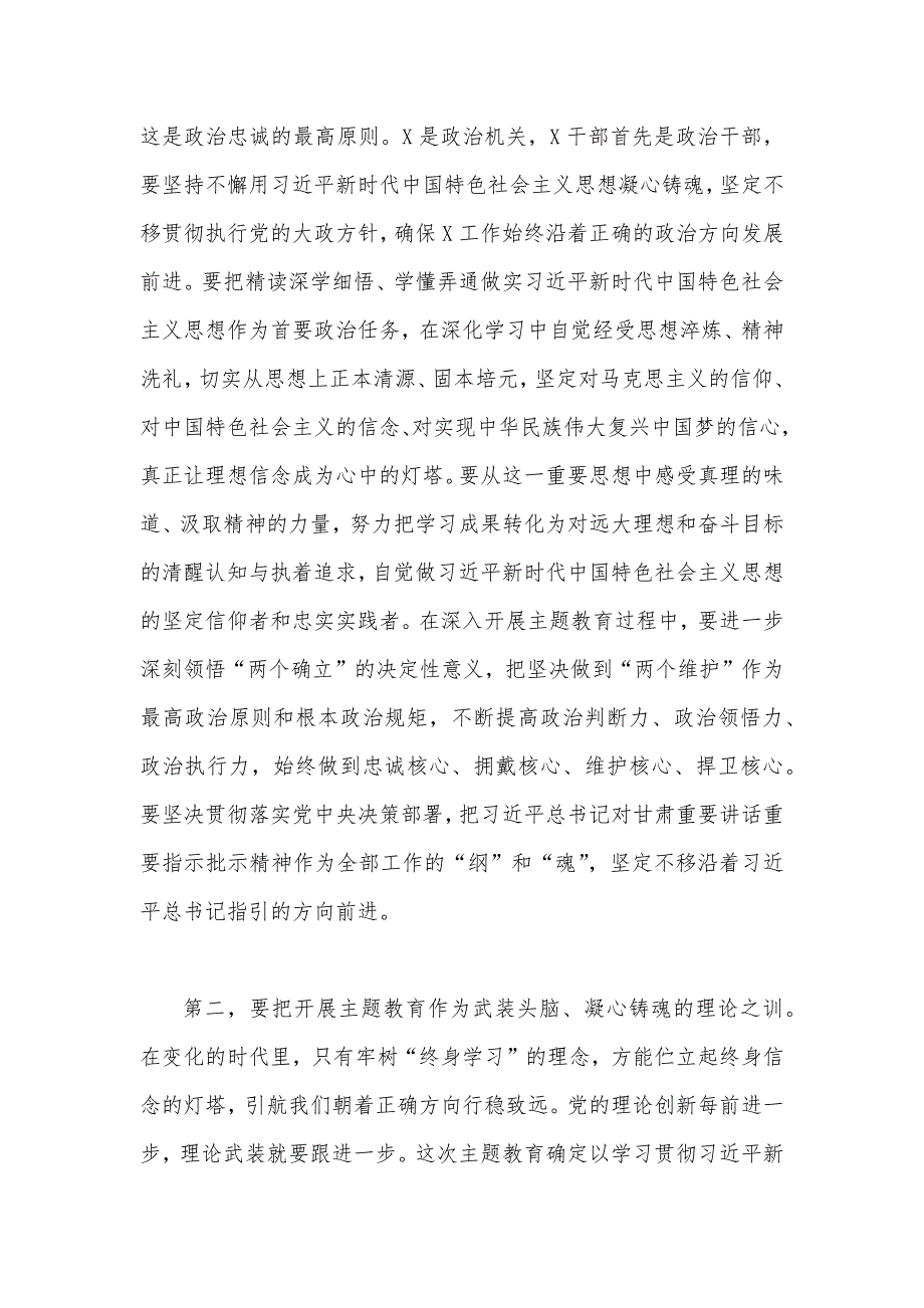 2023年第二批主题教育动员部署会讲话提纲3620字范文.docx_第2页