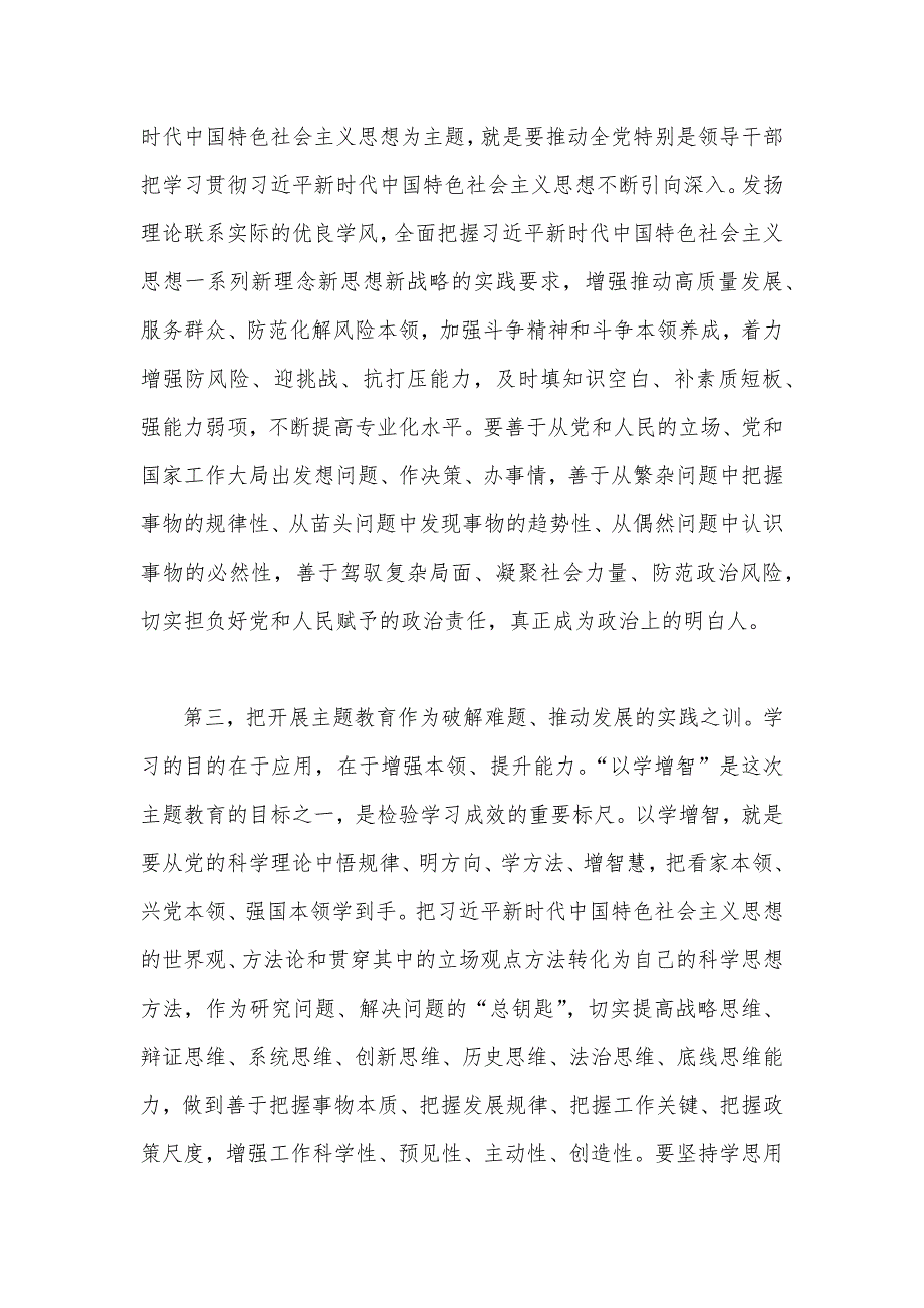 2023年第二批主题教育动员部署会讲话提纲3620字范文.docx_第3页