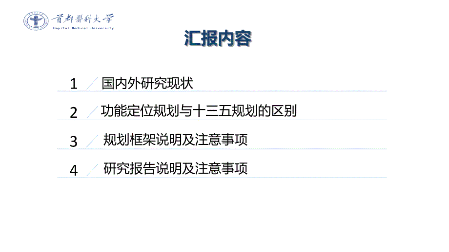 最新市属医院功能定位规划编制培训PPT课件_第2页