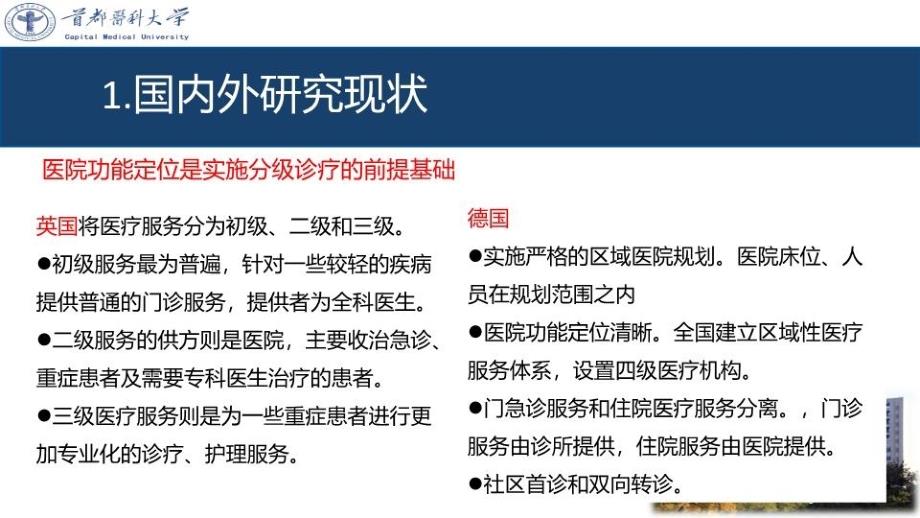 最新市属医院功能定位规划编制培训PPT课件_第3页