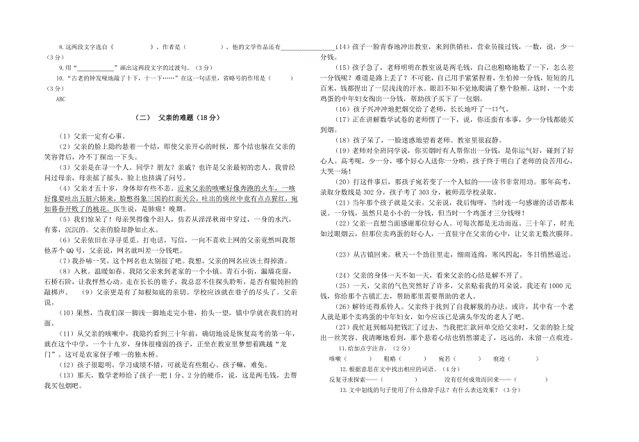 人教小升初语文测试卷附答案 （精选可编辑）.DOCX_第2页
