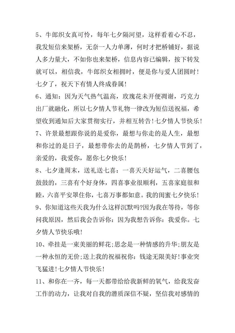 2023年七夕祝福语送朋友句子80句_第2页