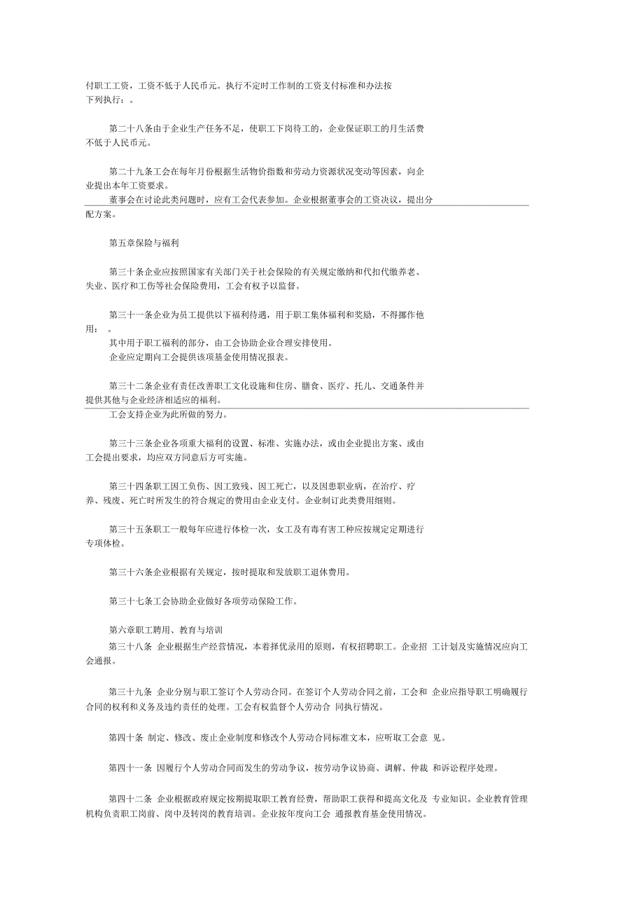 企业集体合同_第3页