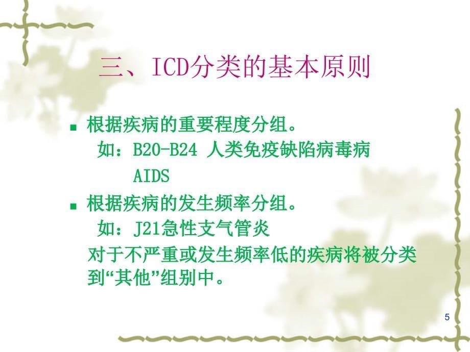 ICD10简介及主要诊断的选择_第5页