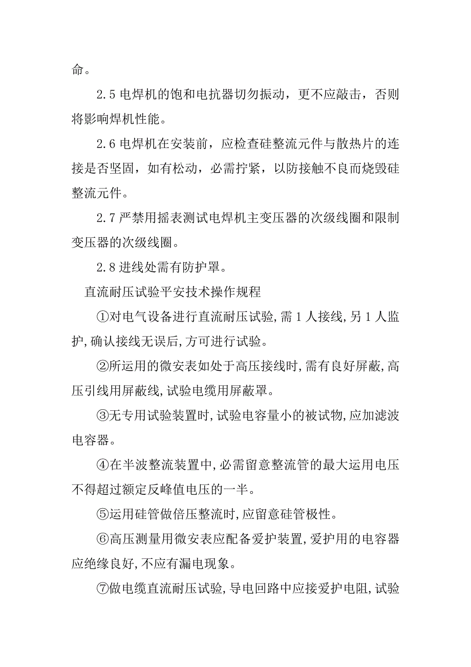 2023年直流技术规程篇_第4页