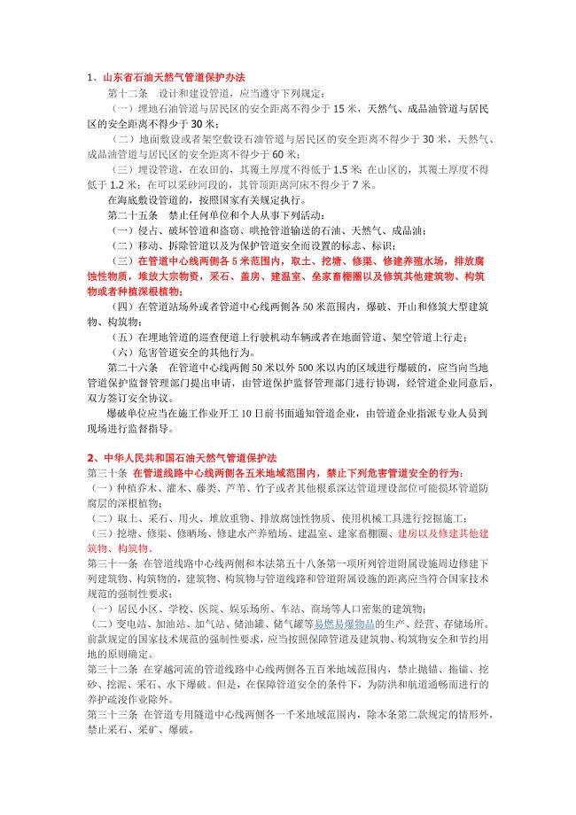 石油天然气管道保护办法.docx