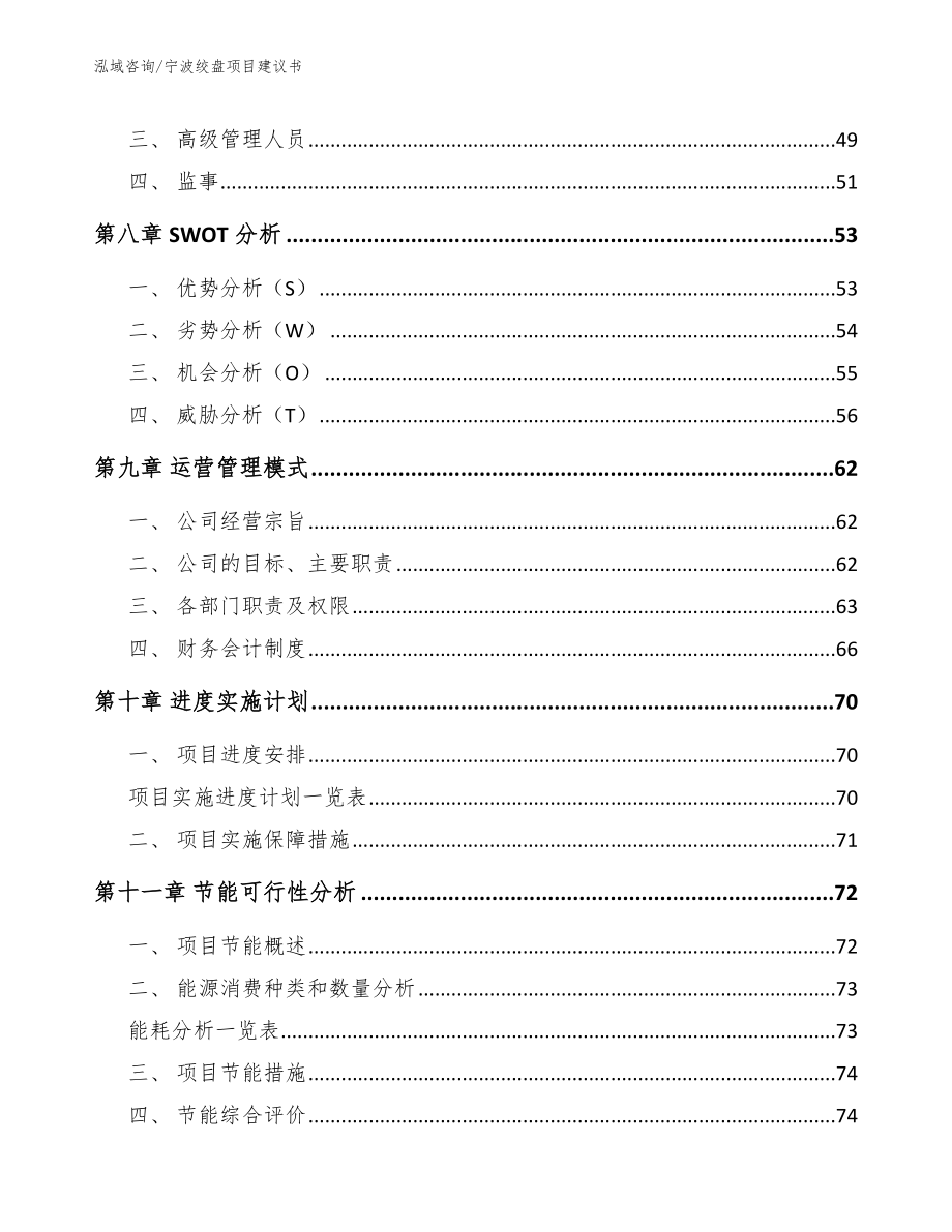 宁波绞盘项目建议书（参考范文）_第3页