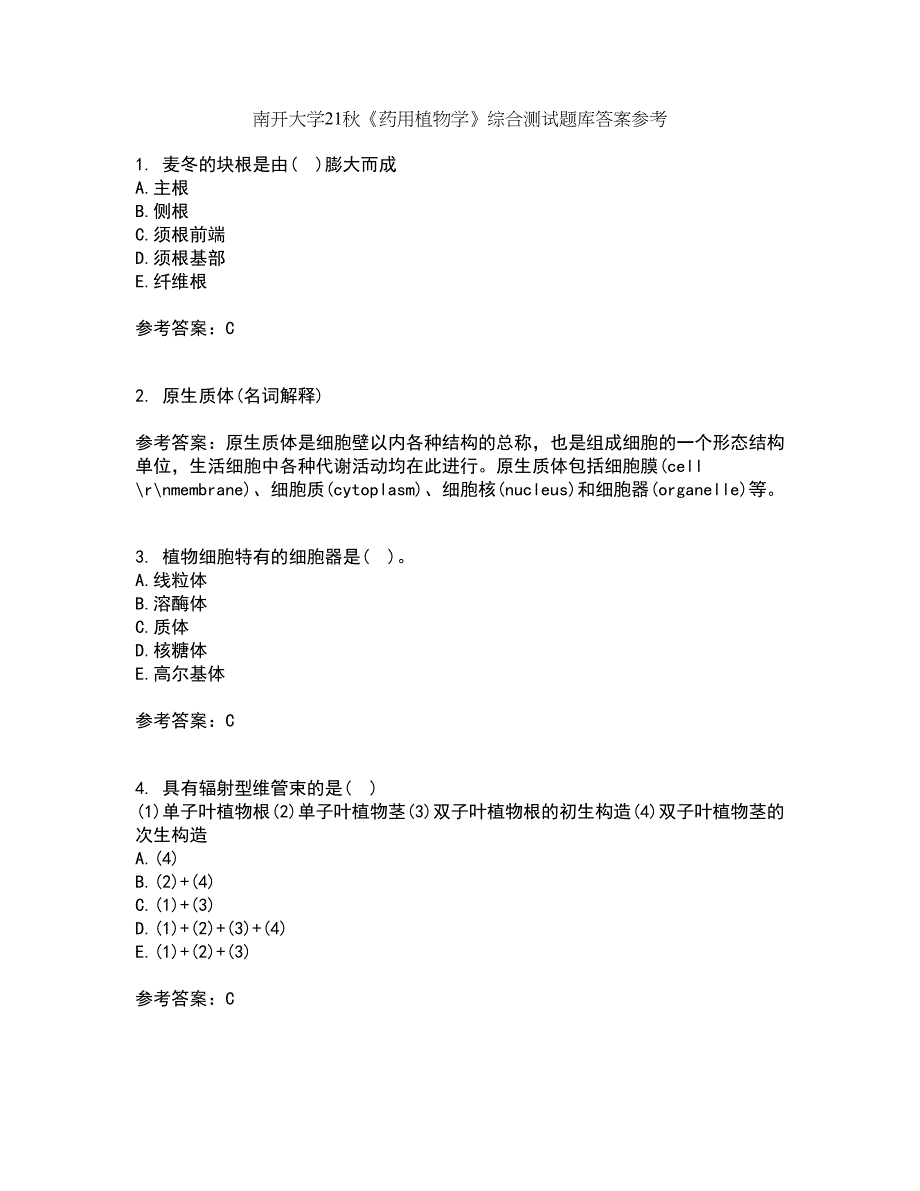 南开大学21秋《药用植物学》综合测试题库答案参考66_第1页