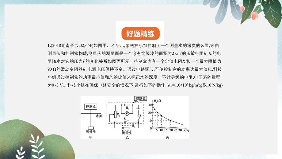 中考物理专题二十学科内综合及压轴题复习习题课件(同名369)_第2页