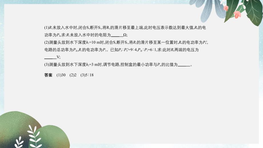 中考物理专题二十学科内综合及压轴题复习习题课件(同名369)_第3页