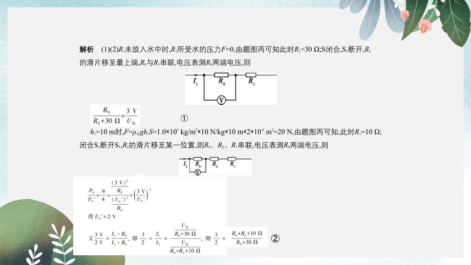 中考物理专题二十学科内综合及压轴题复习习题课件(同名369)_第4页