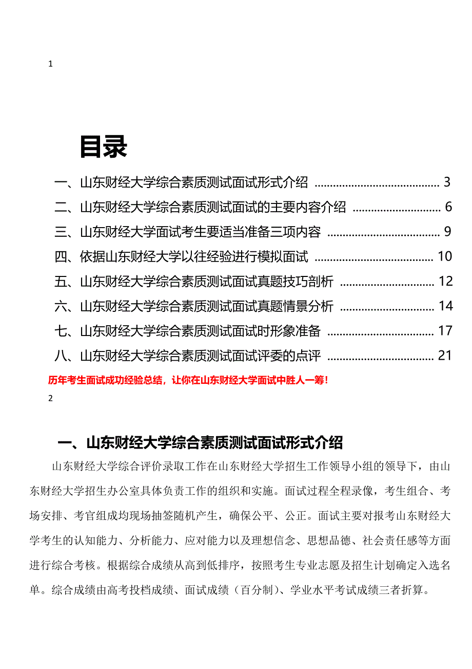 山东财经大学综合评价招生综合素质测试题总结_第2页