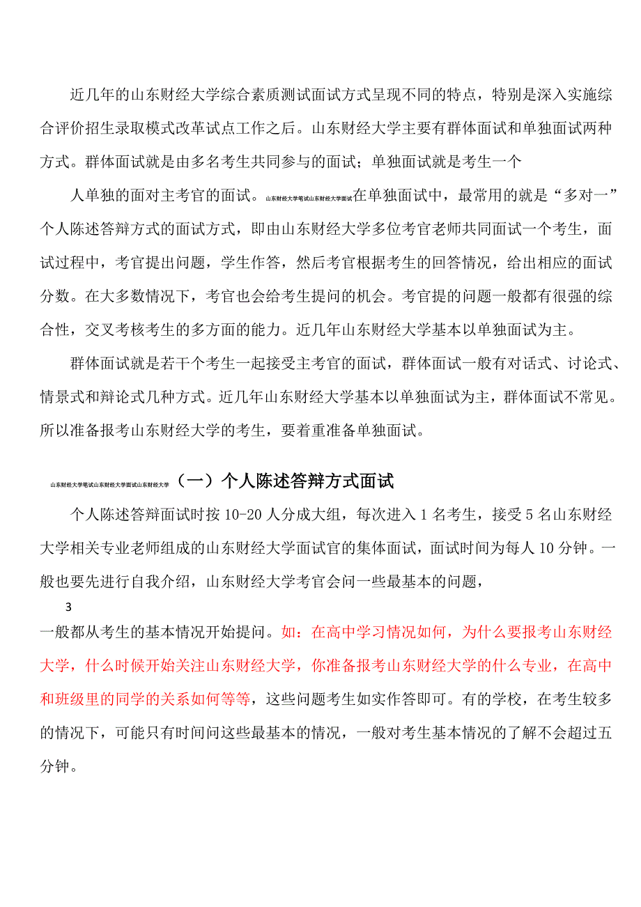 山东财经大学综合评价招生综合素质测试题总结_第3页