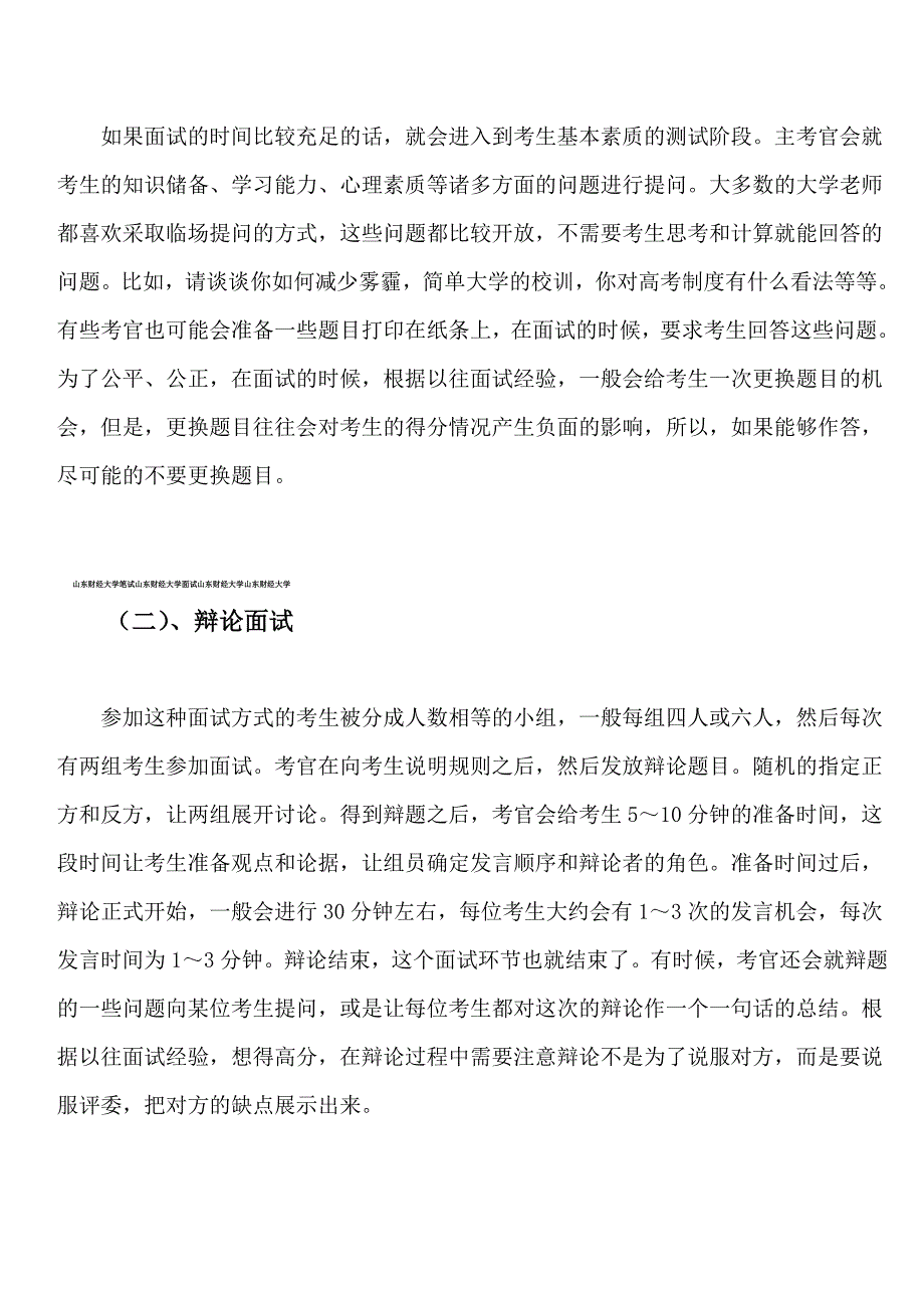 山东财经大学综合评价招生综合素质测试题总结_第4页