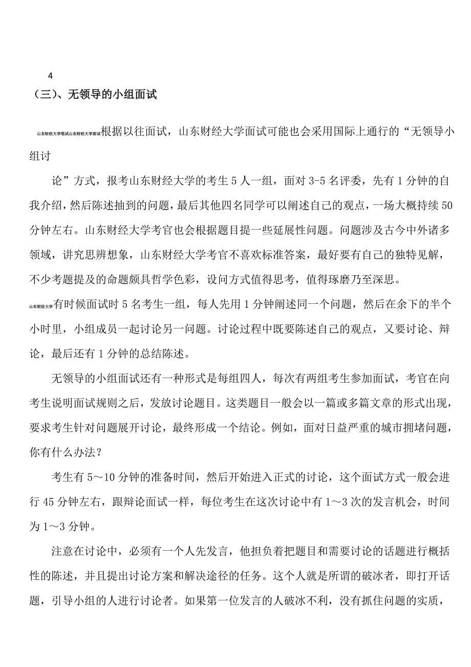 山东财经大学综合评价招生综合素质测试题总结_第5页