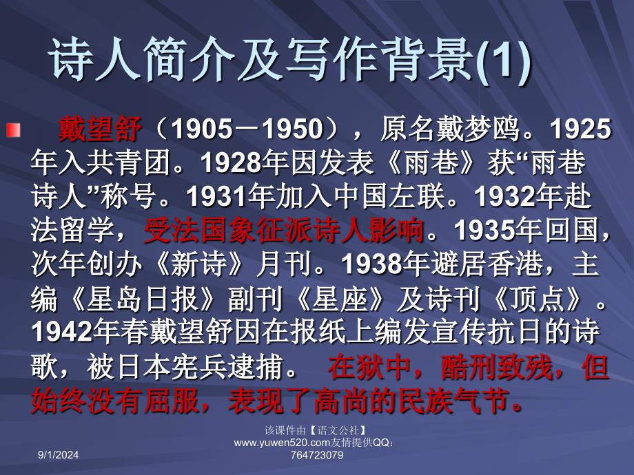 人教新课标九年级下册我用残损的手掌2_第4页