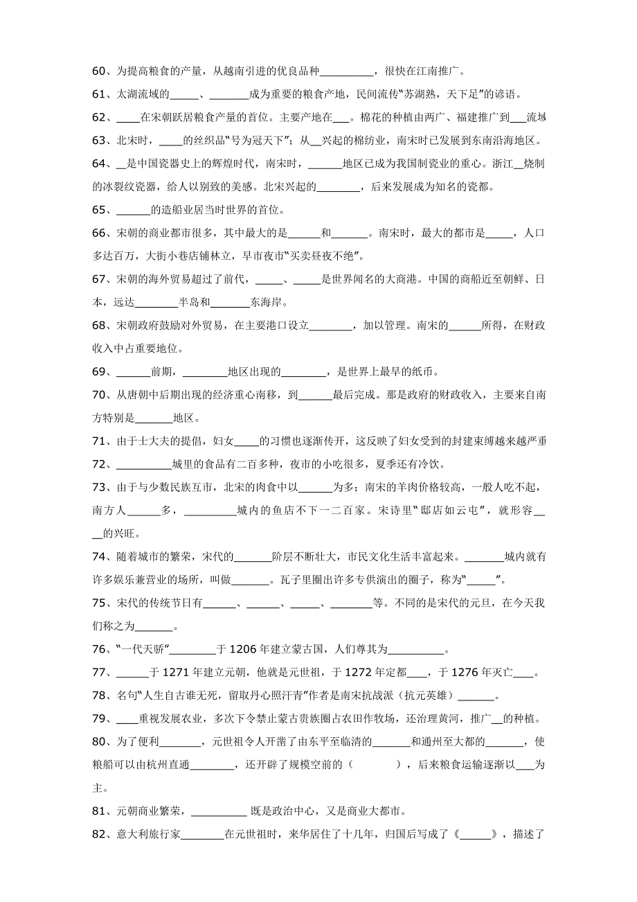 七年级历史下册填空题精选_第4页