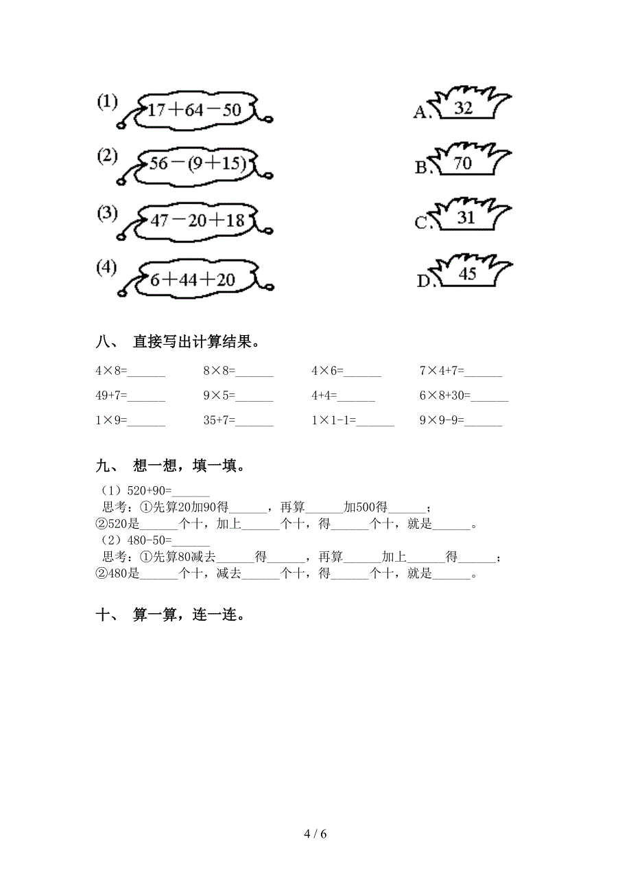 二年级下册数学计算题考题_第4页