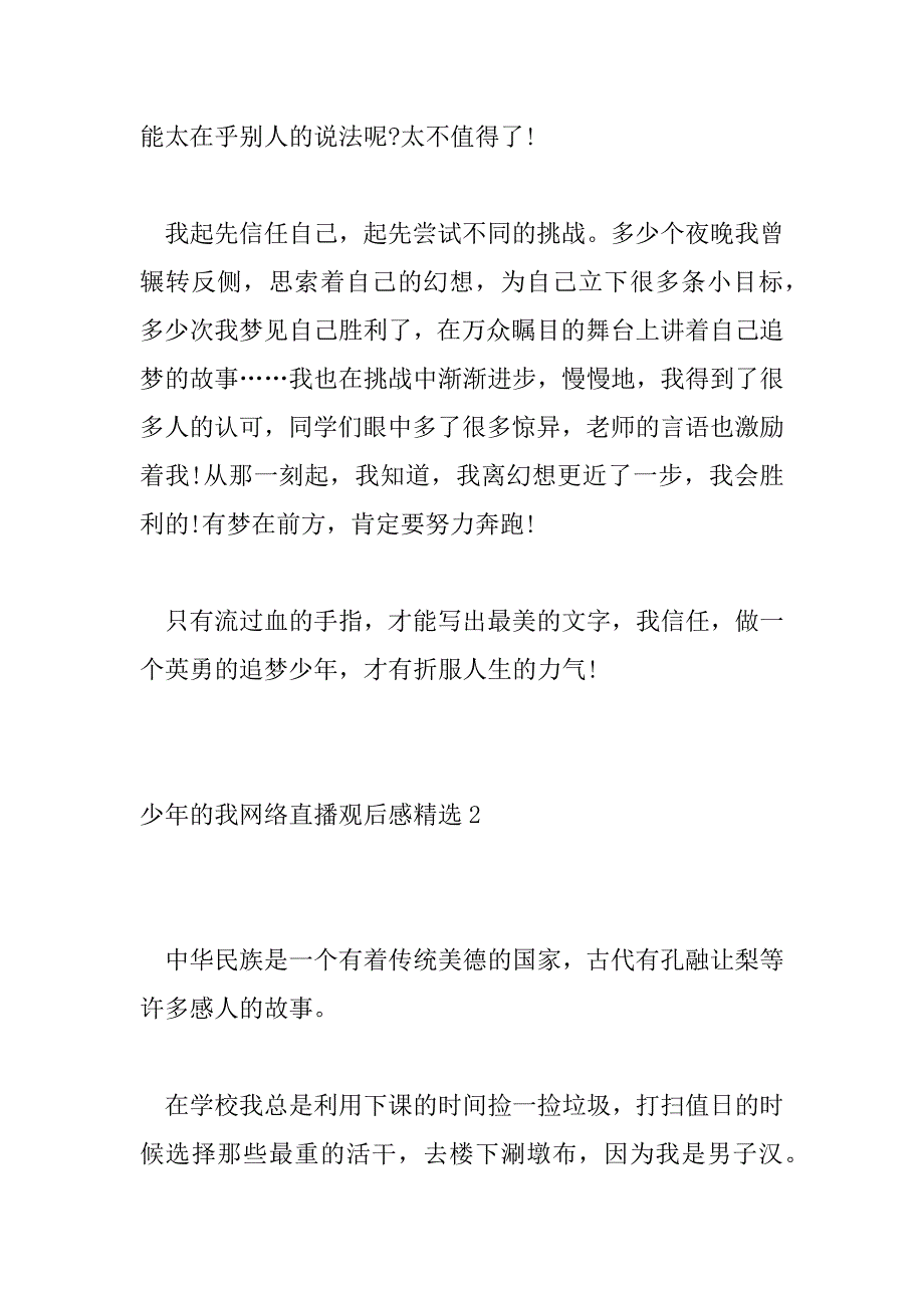 2023年少年的我网络直播观后感精选三篇_第3页