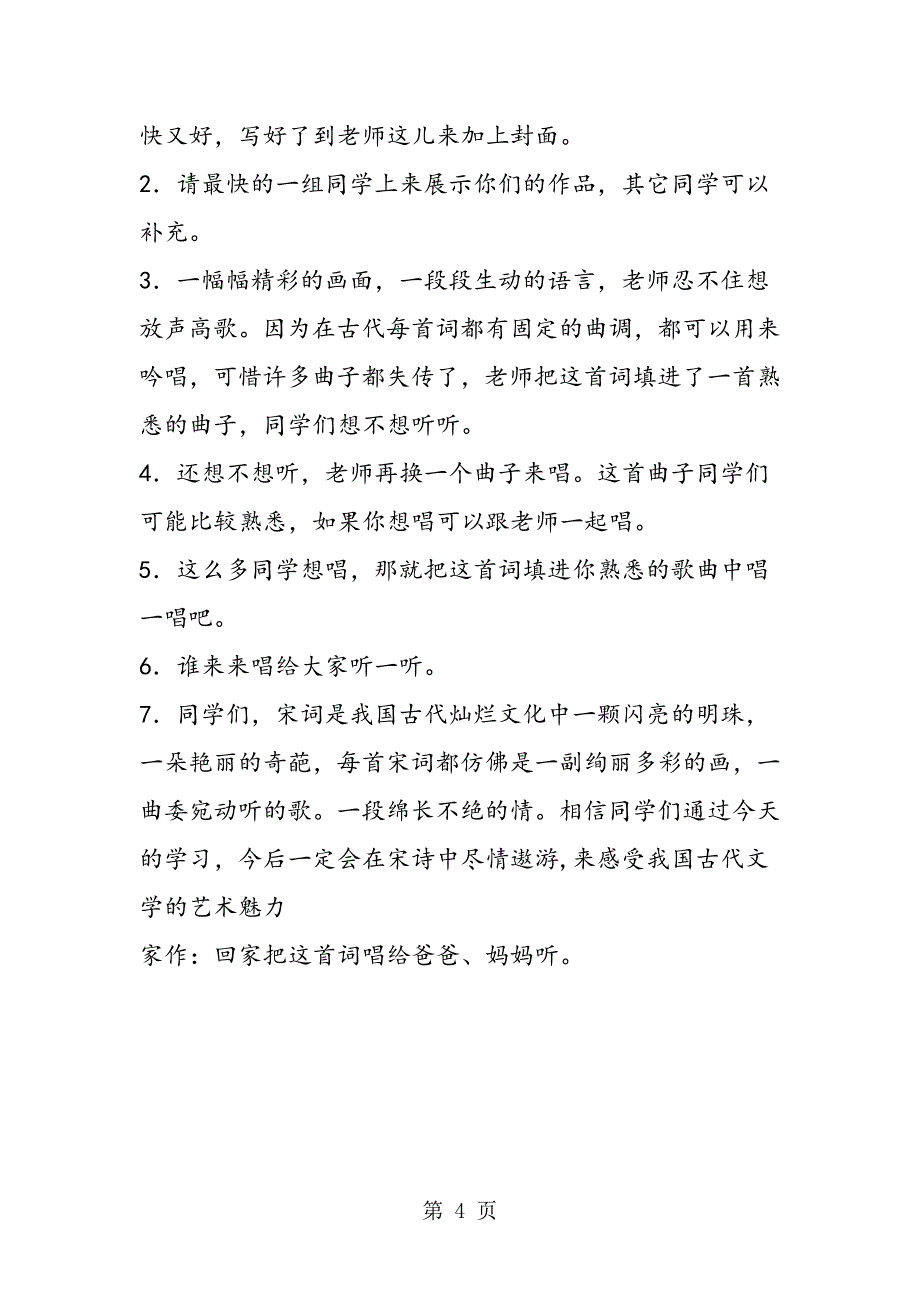 2023年清平乐村居 教案教学设计.doc_第4页