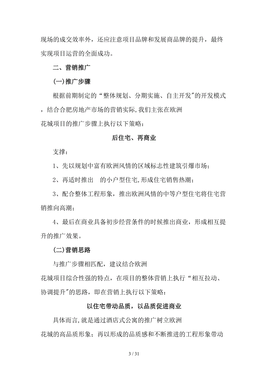 房地产项目包装及推广_第3页