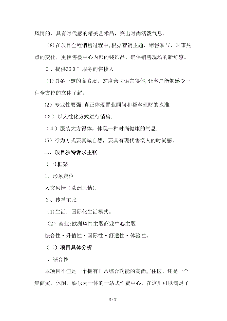 房地产项目包装及推广_第5页