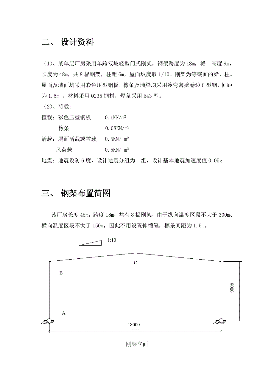 门式刚架厂房设计计算书_第3页