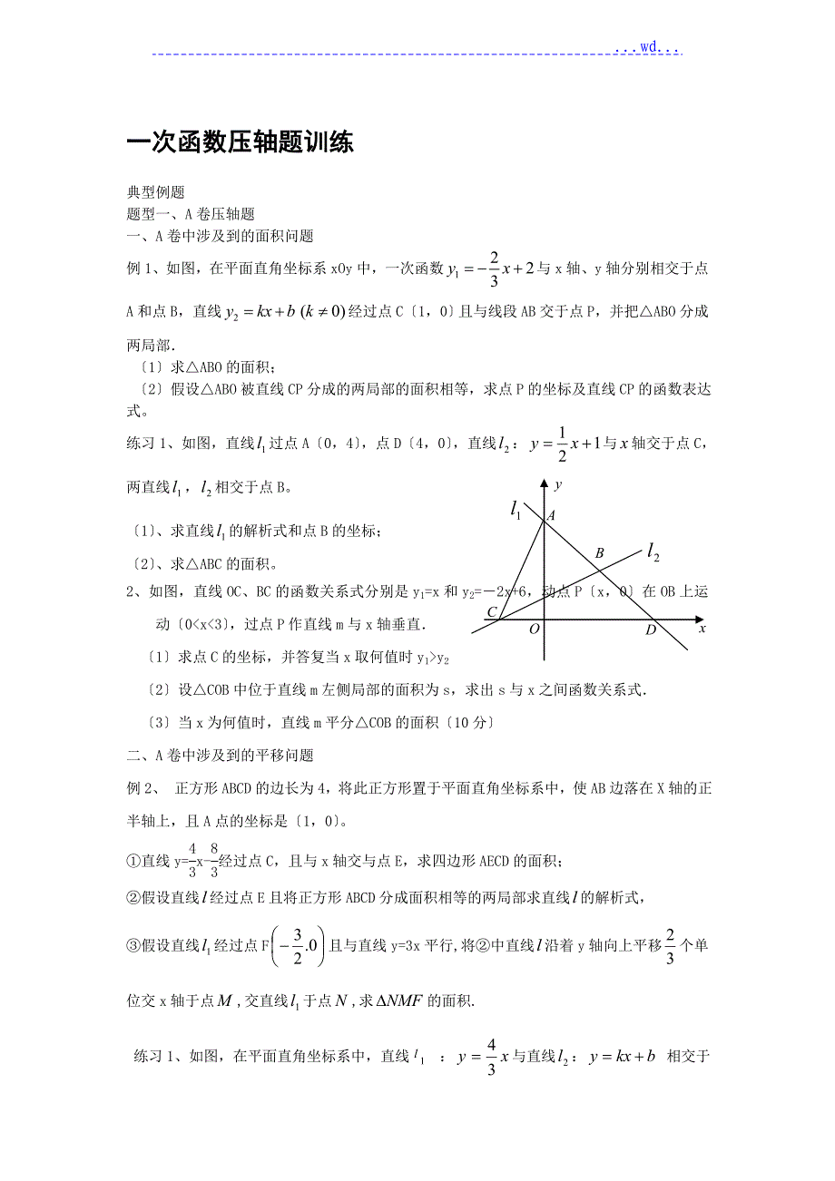 一次函数压轴题经典培优训练_第1页