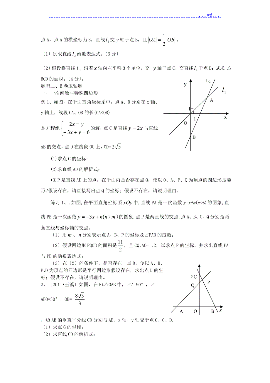 一次函数压轴题经典培优训练_第2页