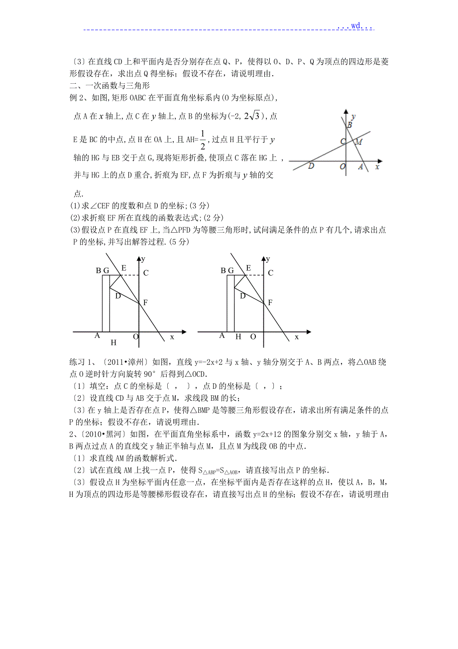 一次函数压轴题经典培优训练_第3页