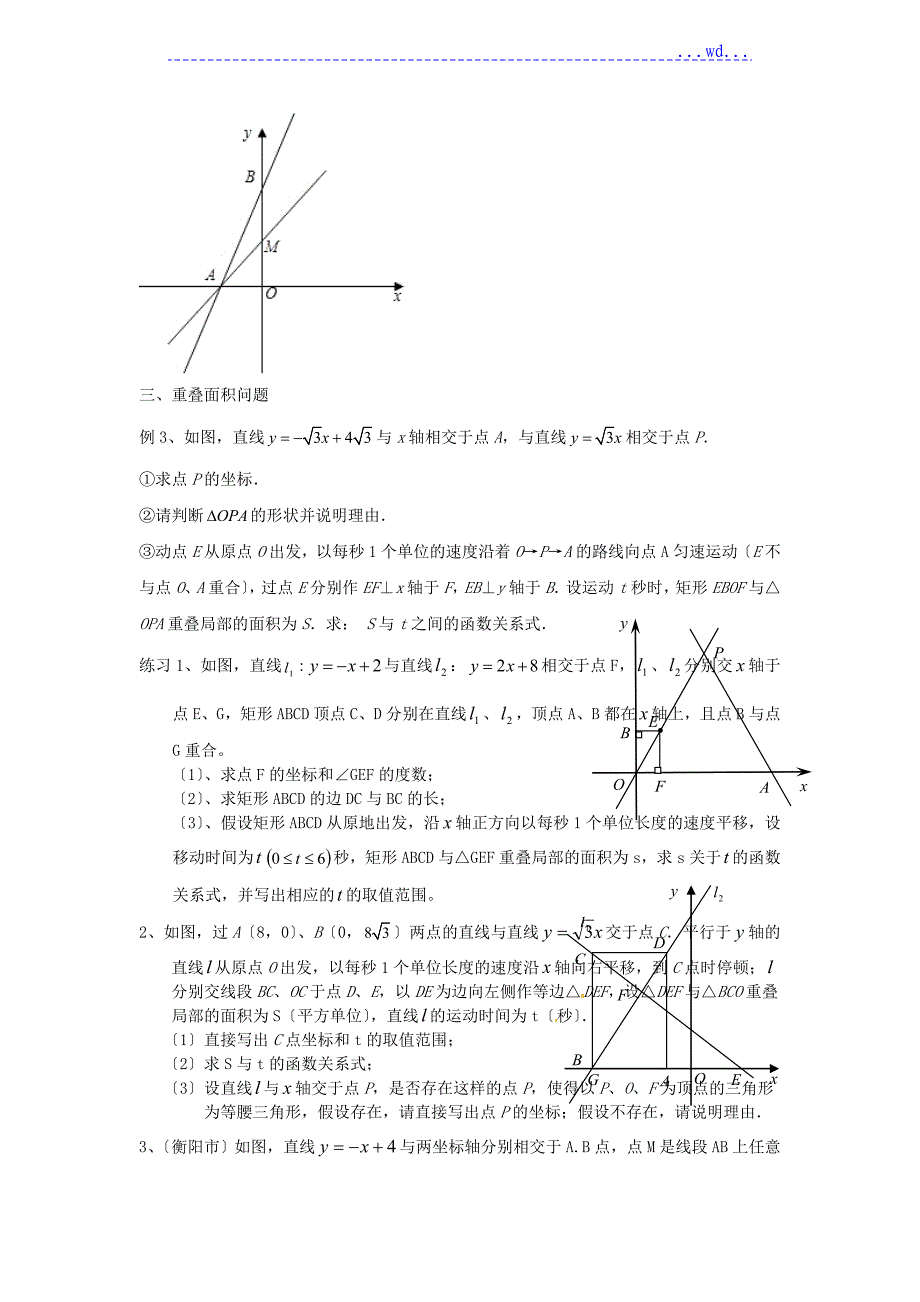 一次函数压轴题经典培优训练_第4页