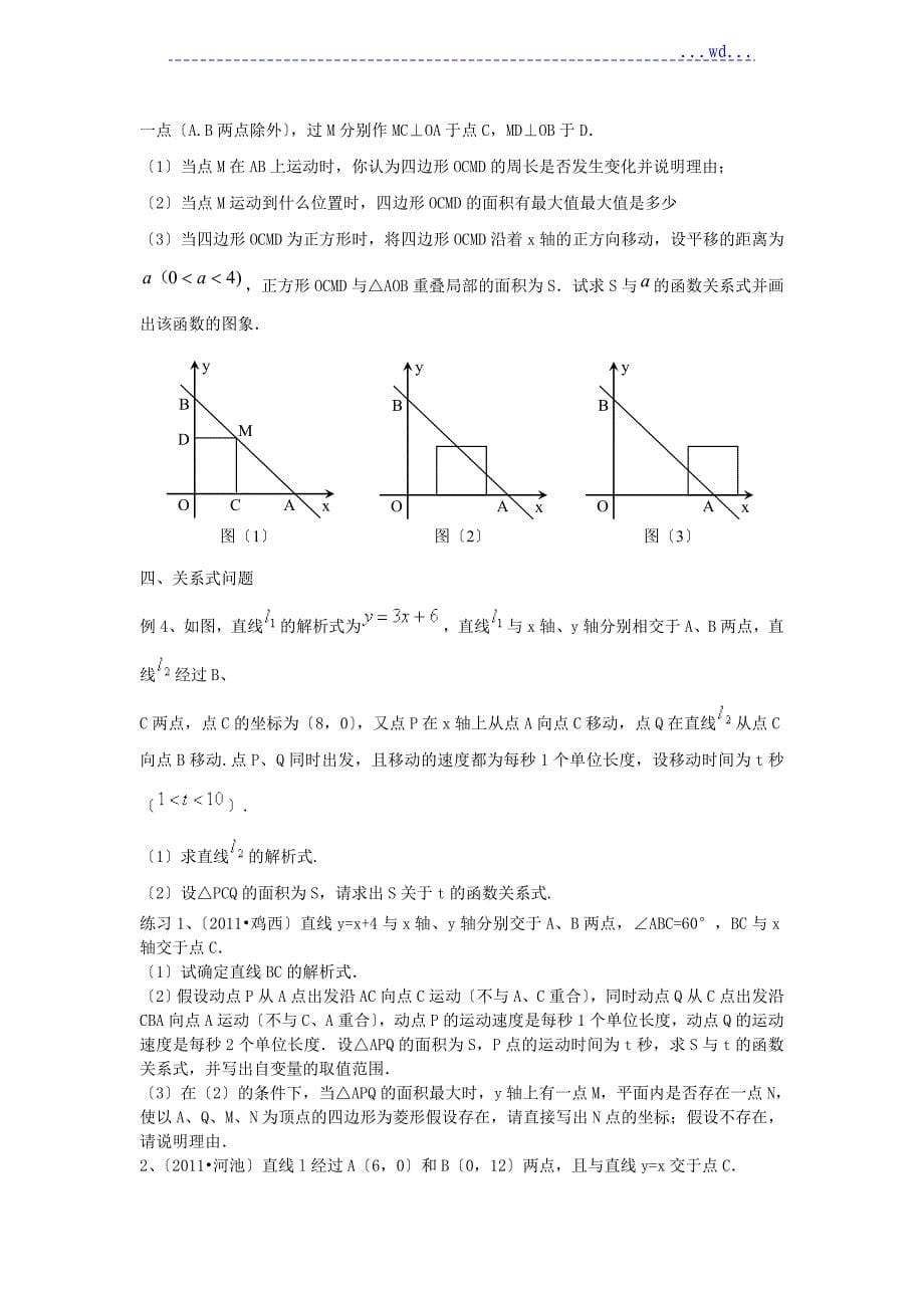 一次函数压轴题经典培优训练_第5页