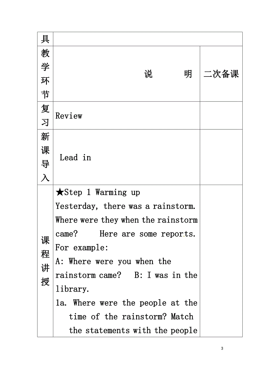 河北省邯郸市肥乡县八年级英语下册Unit5WhatwereyoudoingwhentherainstormcameSectionA（1a-2d）教案（新版）人教新目标版_第3页