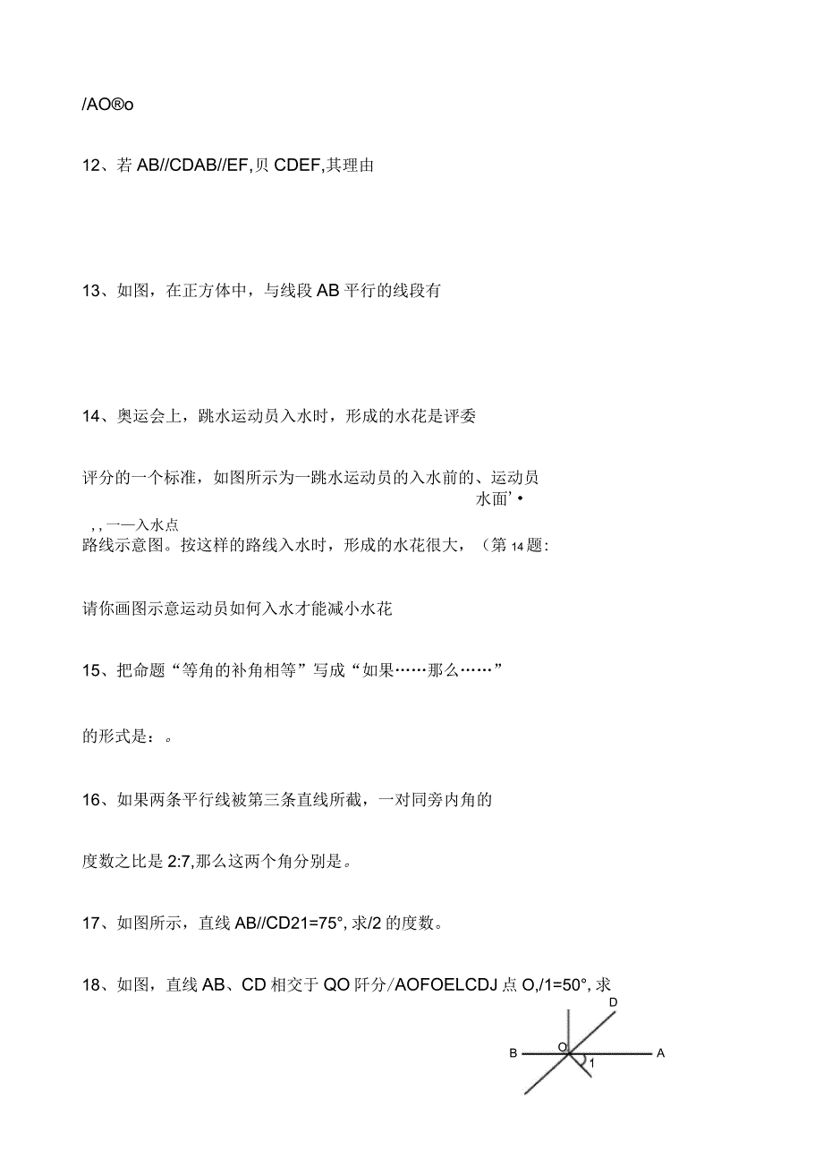 人教版七年级数学下册各单元测试题及答案汇总_第3页