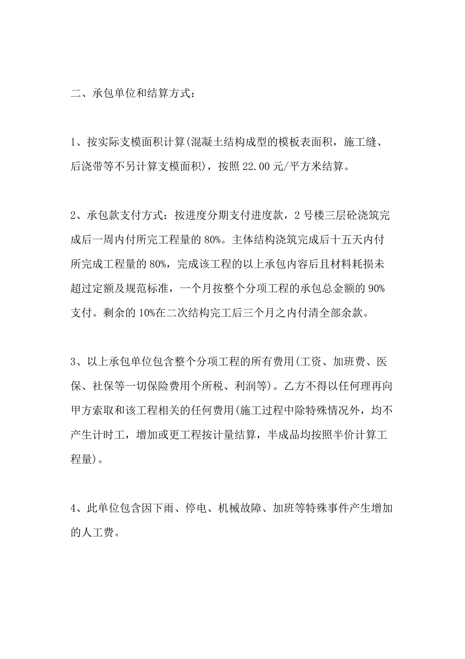 最新木工班组劳务承包合同模板_第3页