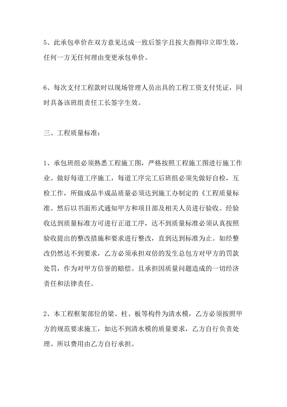 最新木工班组劳务承包合同模板_第4页