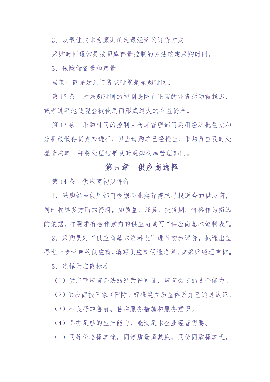 185采购控制制度（天选打工人）.docx_第4页